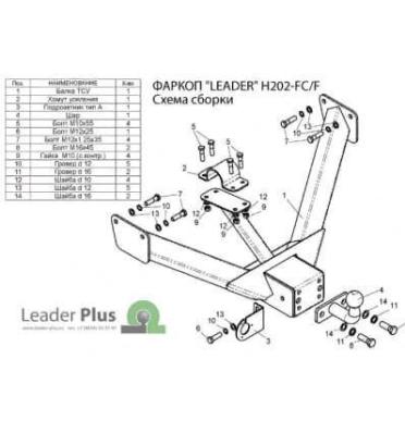 Фаркоп Hyundai Porter 1 1998-2005/Тагаз Porter 1 2005- 2.0т Лидер Плюс